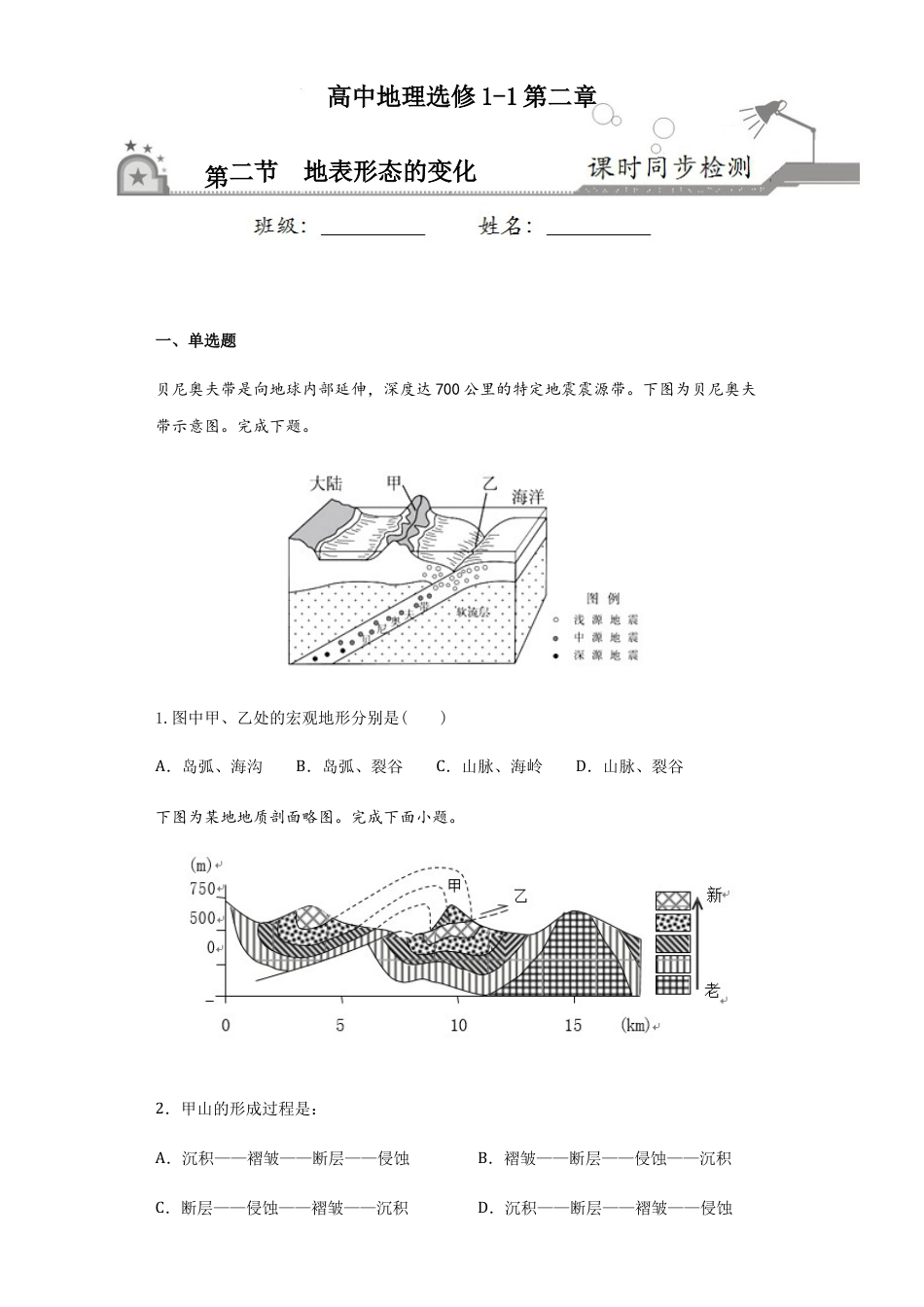 2.2地表形态的变化-高二地理课时同步练（新教材湘教版选择性必修一）.docx_第1页