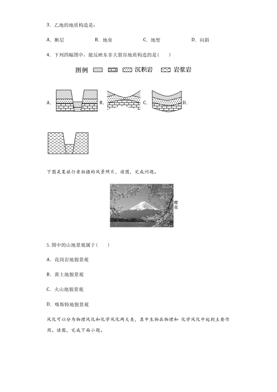 2.2地表形态的变化-高二地理课时同步练（新教材湘教版选择性必修一）.docx_第2页
