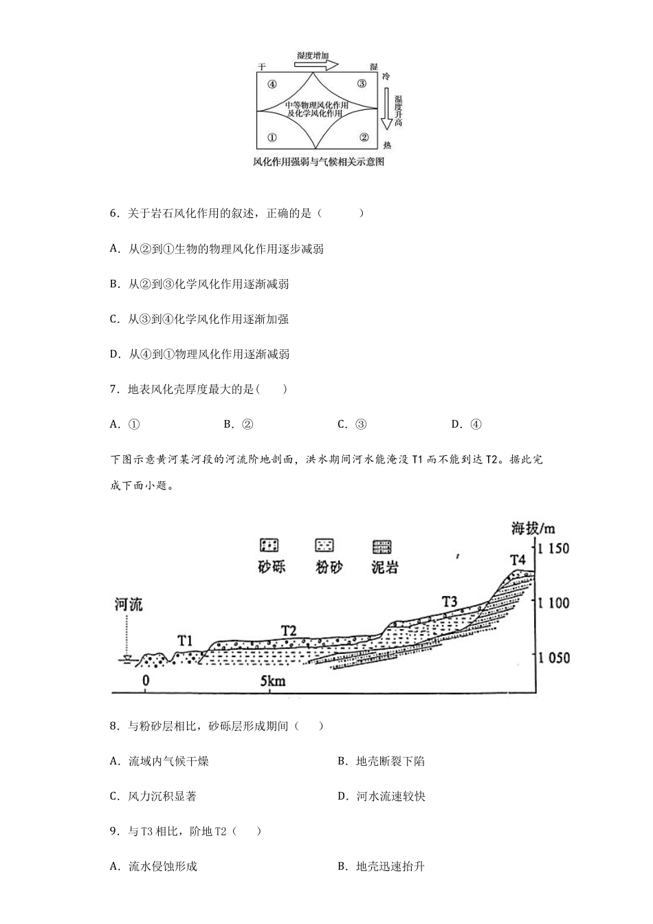 2.2地表形态的变化-高二地理课时同步练（新教材湘教版选择性必修一）.docx_第3页