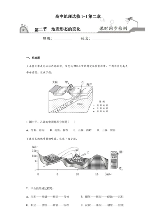 2.2地表形态的变化-高二地理课时同步练（新教材湘教版选择性必修一）.docx