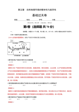 湘教版选择性必修1-第四章 陆地水与洋流（基础过关）（解析版）.doc
