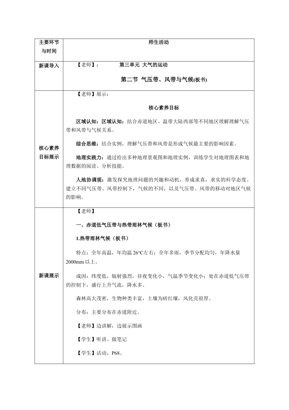 【新教材】3.2 气压带、风带与气候 教学设计-湘教版高中地理选择性必修Ⅰ.docx_第2页