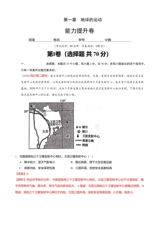 湘教版选择性必修1-第一章 地球的运动（能力提升）解析版.doc