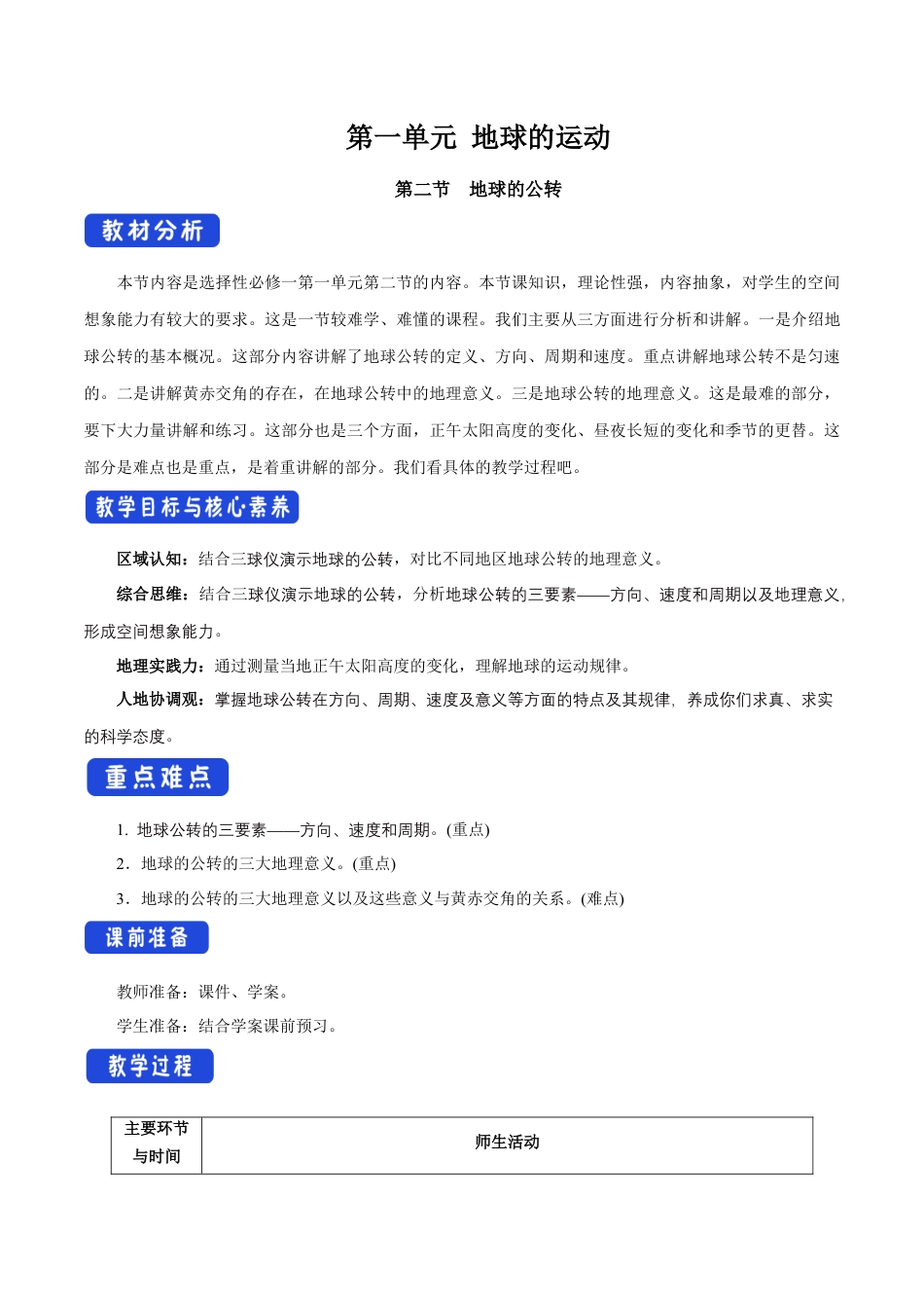 【新教材】1.2 地球的公转（教学设计）-湘教版高中地理选择性必修Ⅰ.docx_第1页