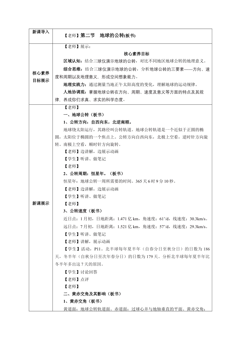 【新教材】1.2 地球的公转（教学设计）-湘教版高中地理选择性必修Ⅰ.docx_第2页