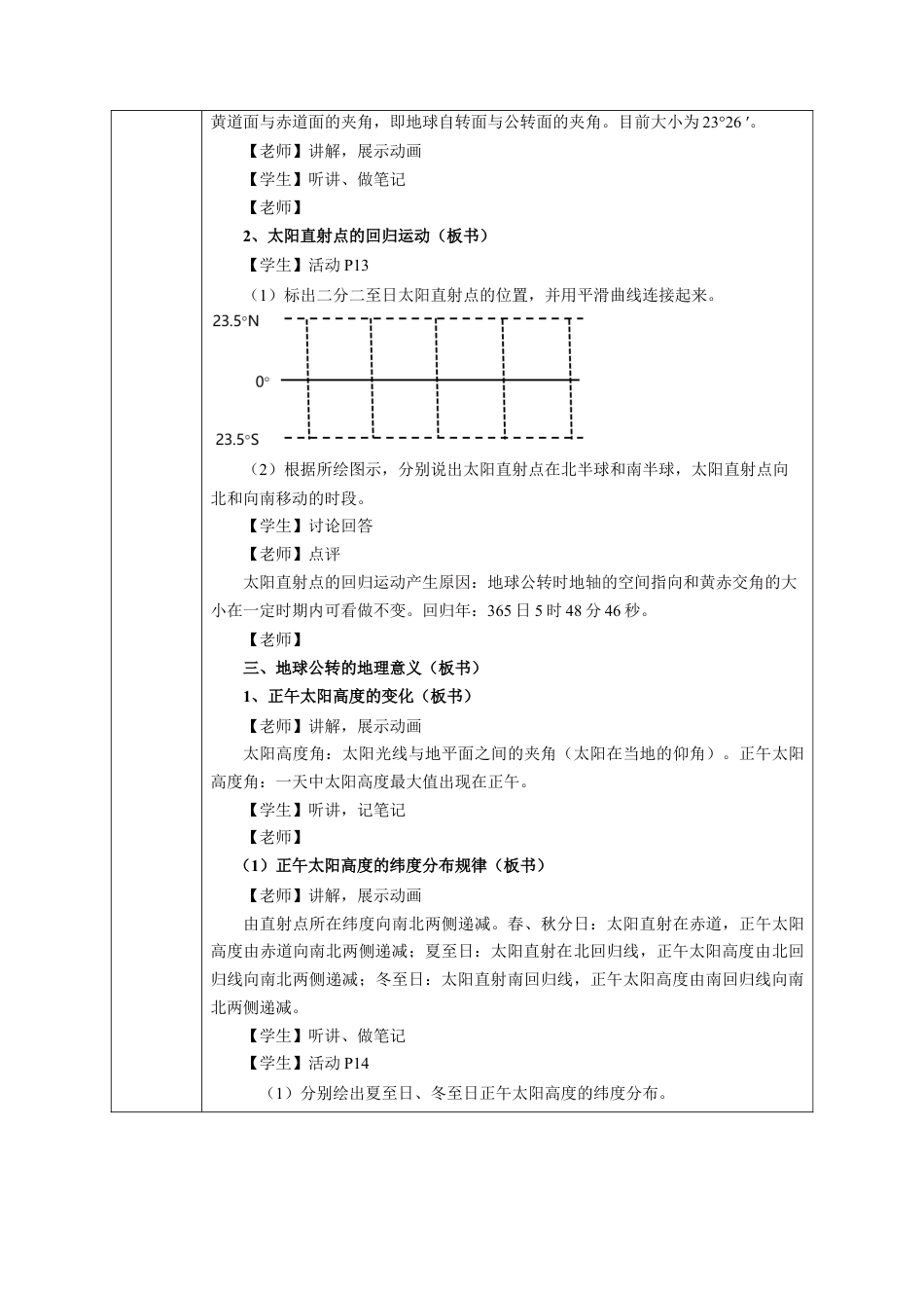 【新教材】1.2 地球的公转（教学设计）-湘教版高中地理选择性必修Ⅰ.docx_第3页