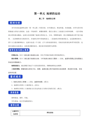 【新教材】1.2 地球的公转（教学设计）-湘教版高中地理选择性必修Ⅰ.docx