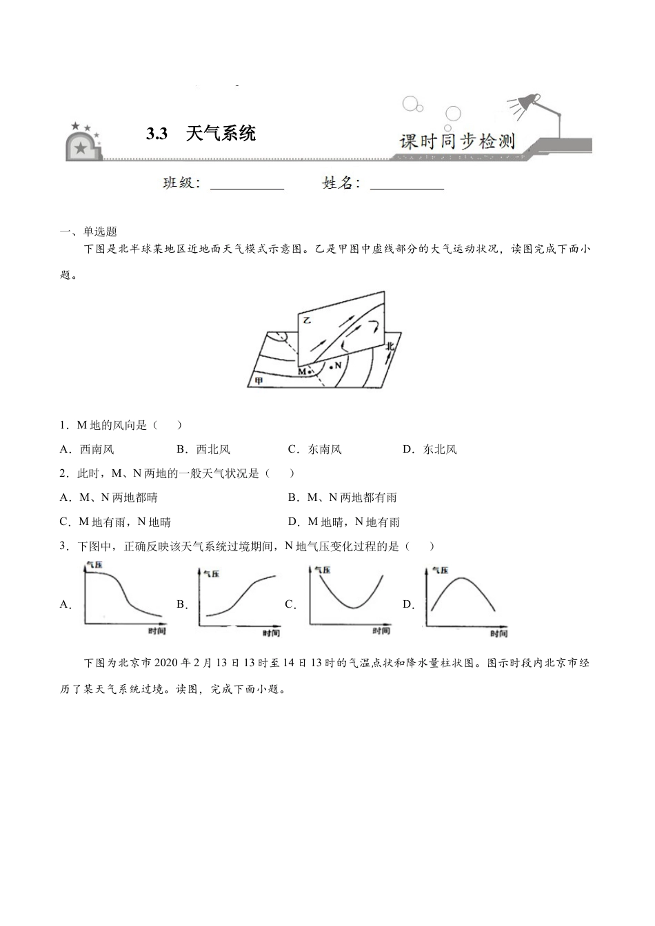 3.3天气系统-高二地理课时同步练（新教材湘教版选择性必修1）.docx_第1页