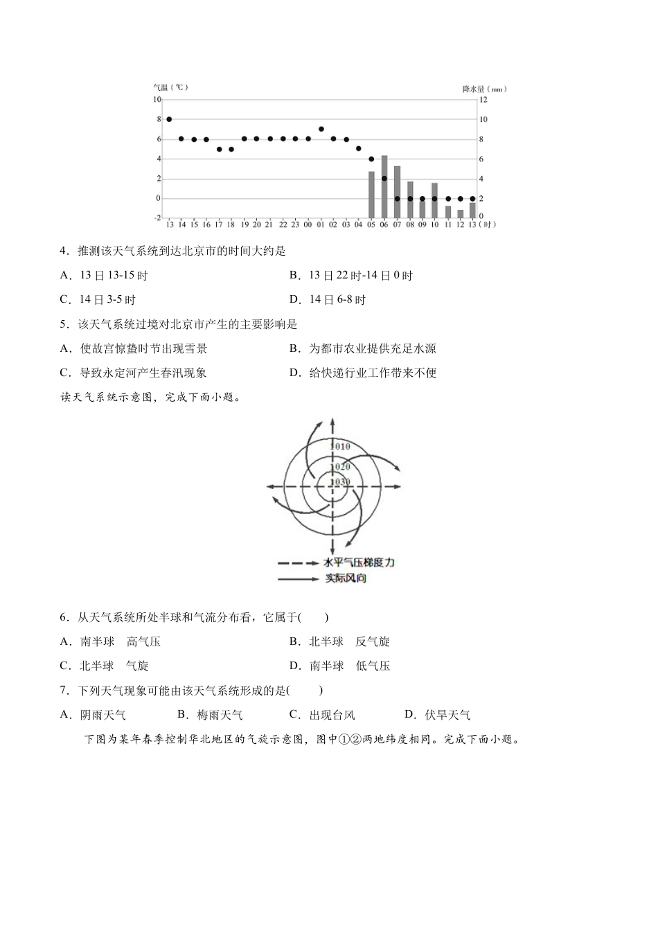 3.3天气系统-高二地理课时同步练（新教材湘教版选择性必修1）.docx_第2页