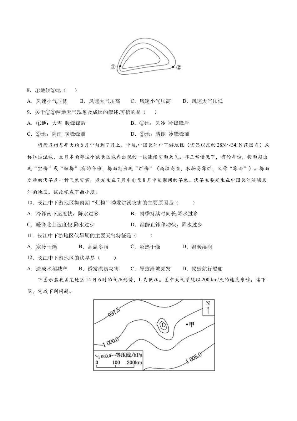 3.3天气系统-高二地理课时同步练（新教材湘教版选择性必修1）.docx_第3页