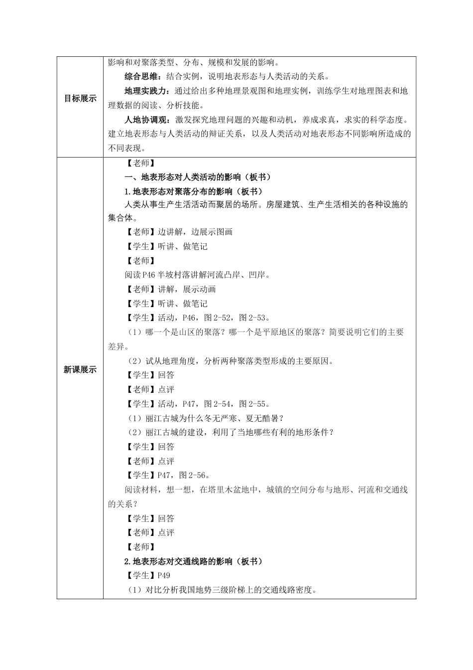 【新教材】2.3 地表形态与人类活动（教学设计）-湘教版高中地理选择性必修Ⅰ.docx_第2页