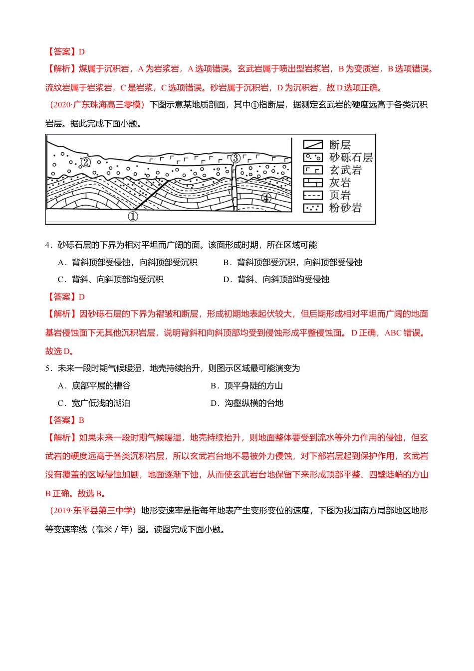 第二章 岩石圈与地表形态 （能力提升）-高一地理单元测试定心卷（湘教版选择性必修1）（解析版）.doc_第2页