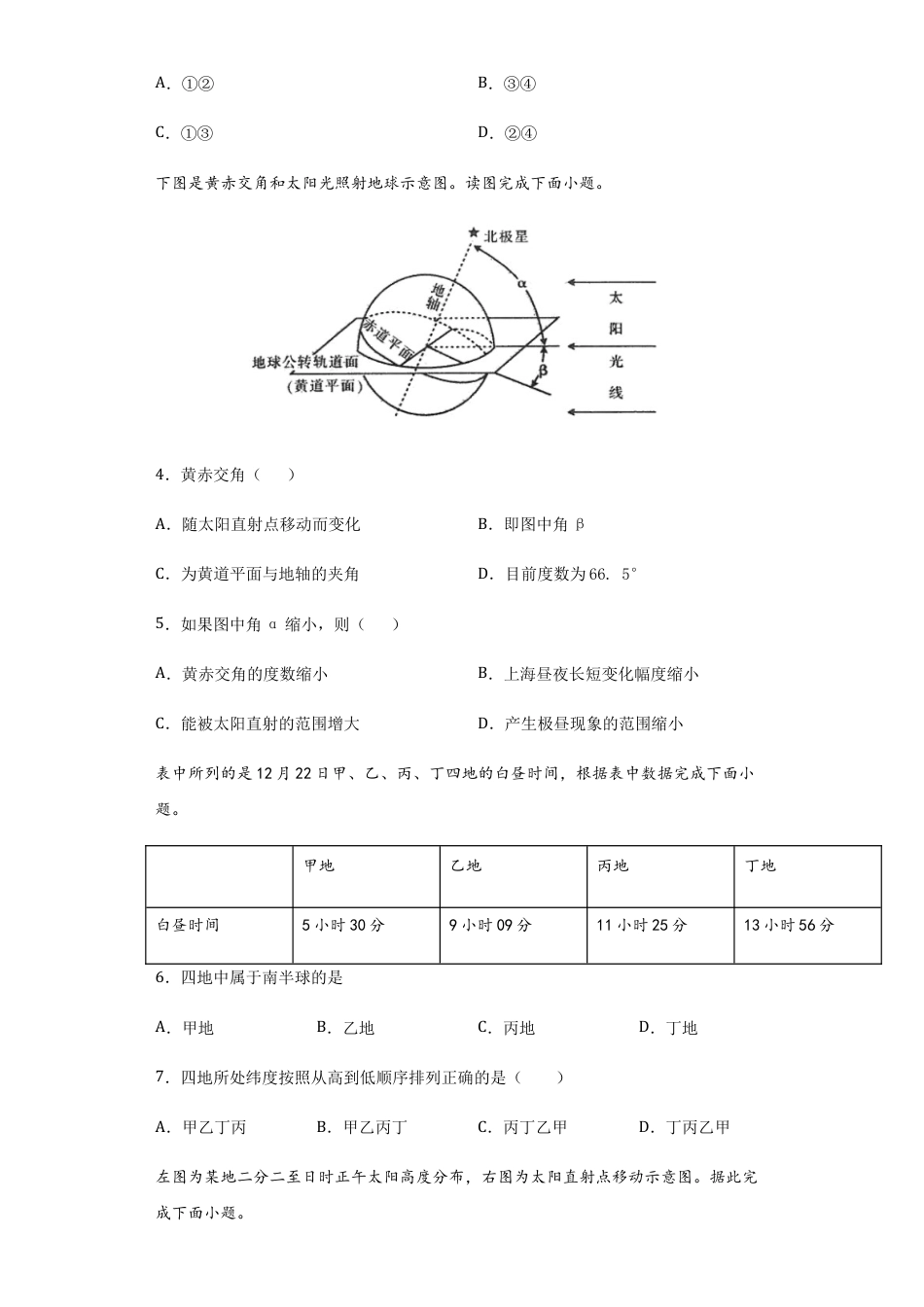 1.2地球的公转-高二地理课时同步练（新教材湘教版选择性必修一）.docx_第2页