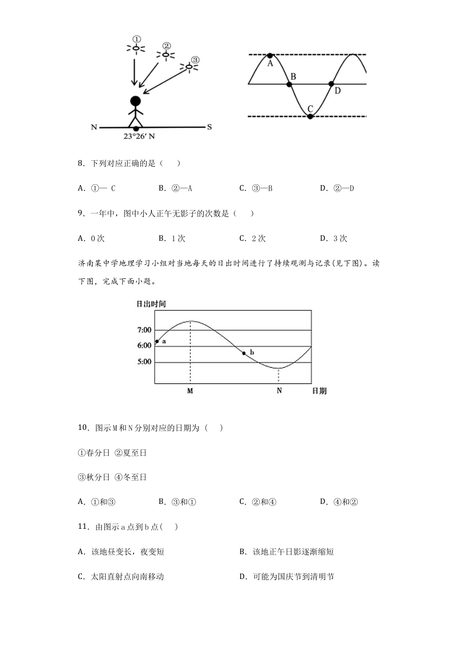 1.2地球的公转-高二地理课时同步练（新教材湘教版选择性必修一）.docx_第3页