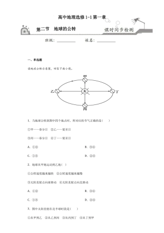 1.2地球的公转-高二地理课时同步练（新教材湘教版选择性必修一）.docx