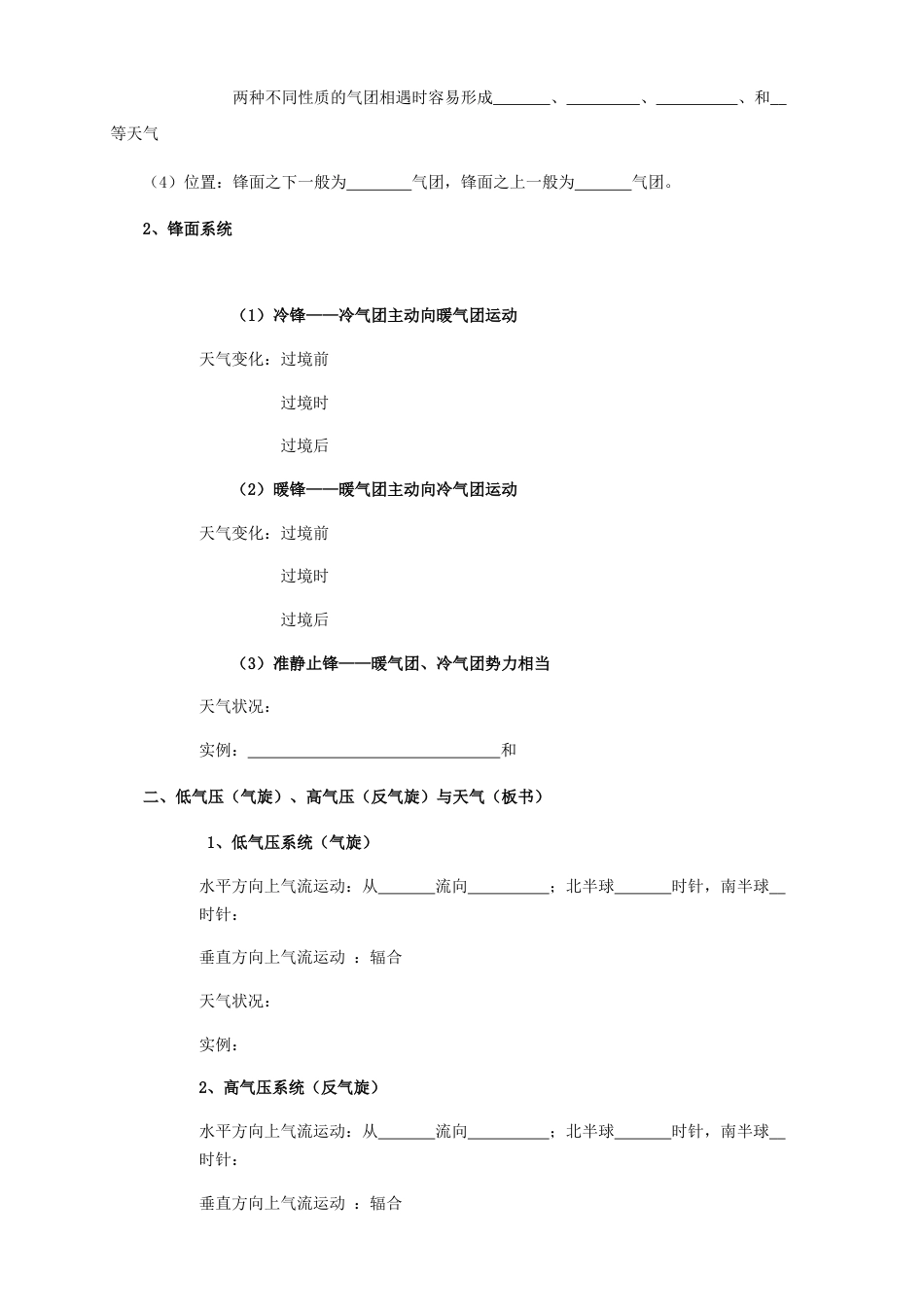 【新教材】3.3天气系统（导学案）-湘教版高中地理选择性必修Ⅰ.docx_第2页