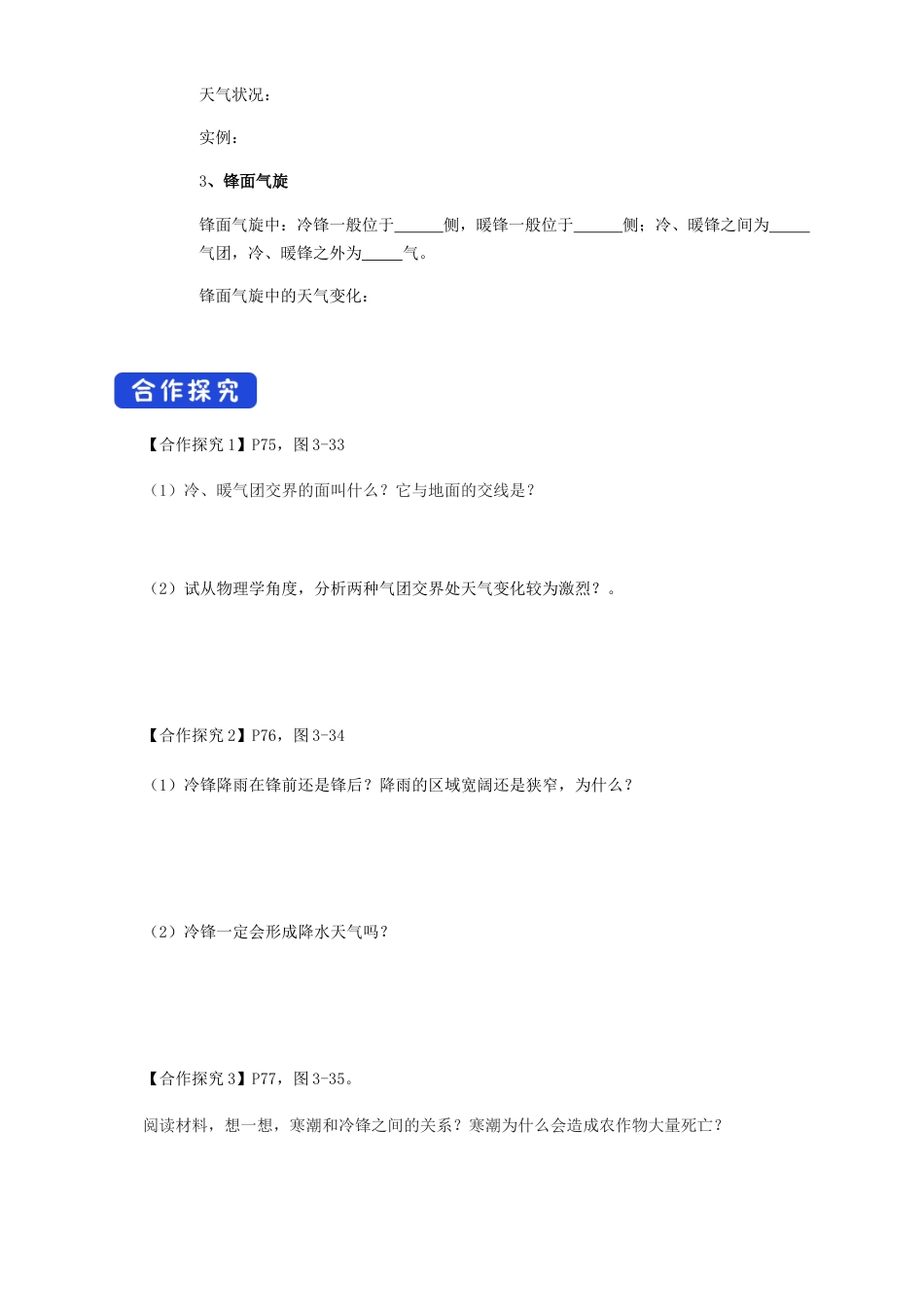 【新教材】3.3天气系统（导学案）-湘教版高中地理选择性必修Ⅰ.docx_第3页