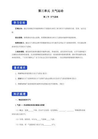 【新教材】3.3天气系统（导学案）-湘教版高中地理选择性必修Ⅰ.docx
