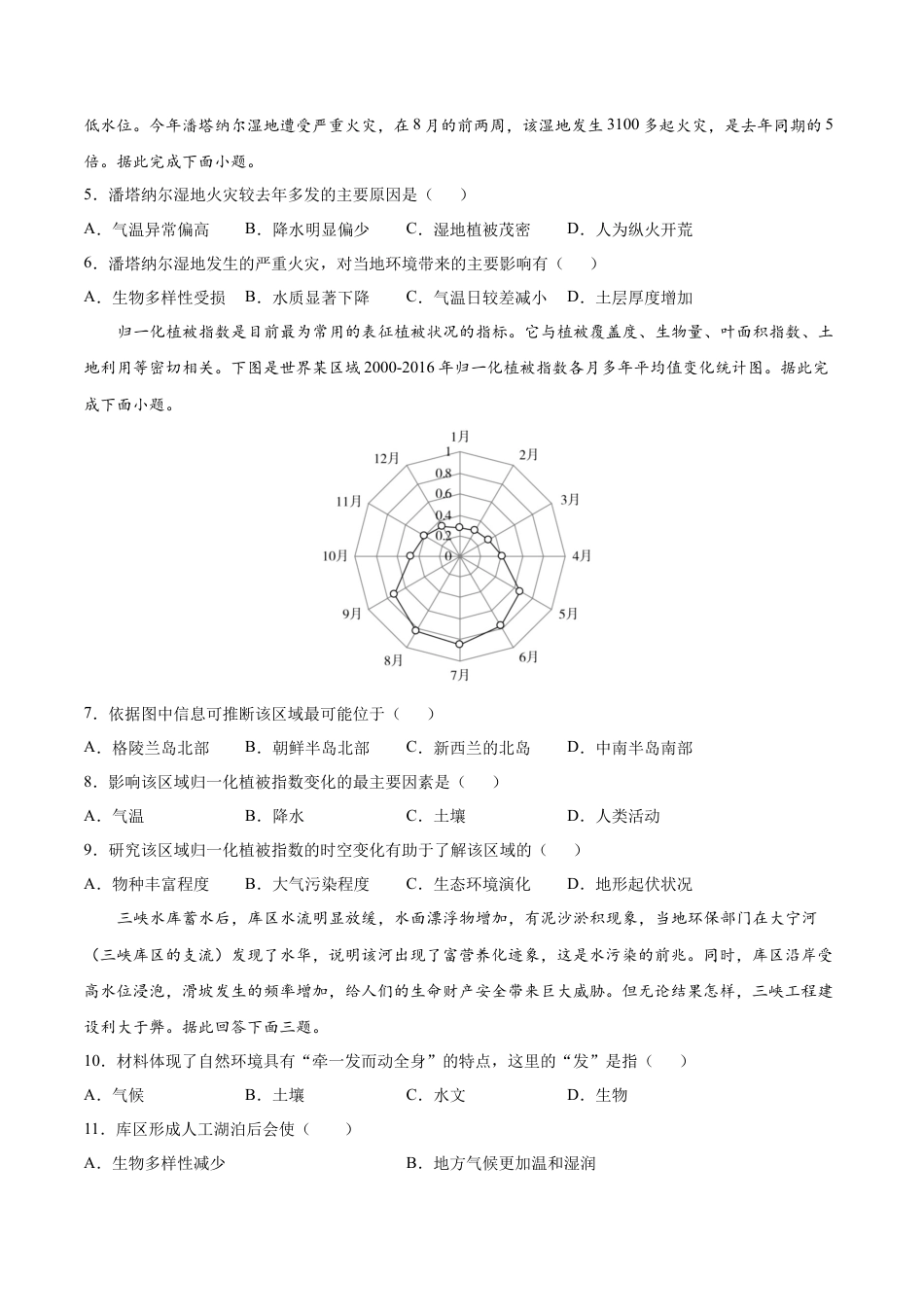 5.1自然环境的整体性-高二地理课时同步练（新教材湘教版选择性必修1）.docx_第2页