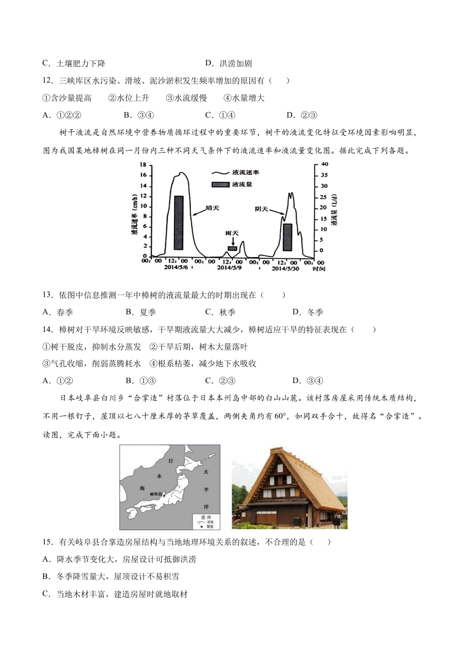 5.1自然环境的整体性-高二地理课时同步练（新教材湘教版选择性必修1）.docx_第3页