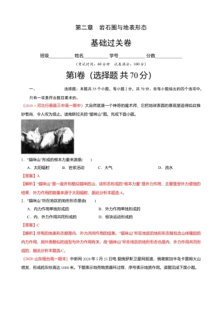 湘教版选择性必修1-第二章 岩石圈与地表形态 （基础过关）解析版.doc