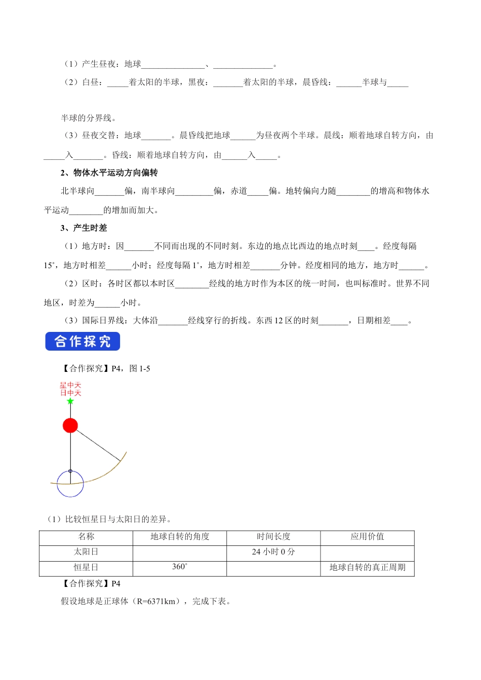 【新教材】1.1 地球的自转（导学案）-湘教版高中地理选择性必修Ⅰ.docx_第2页