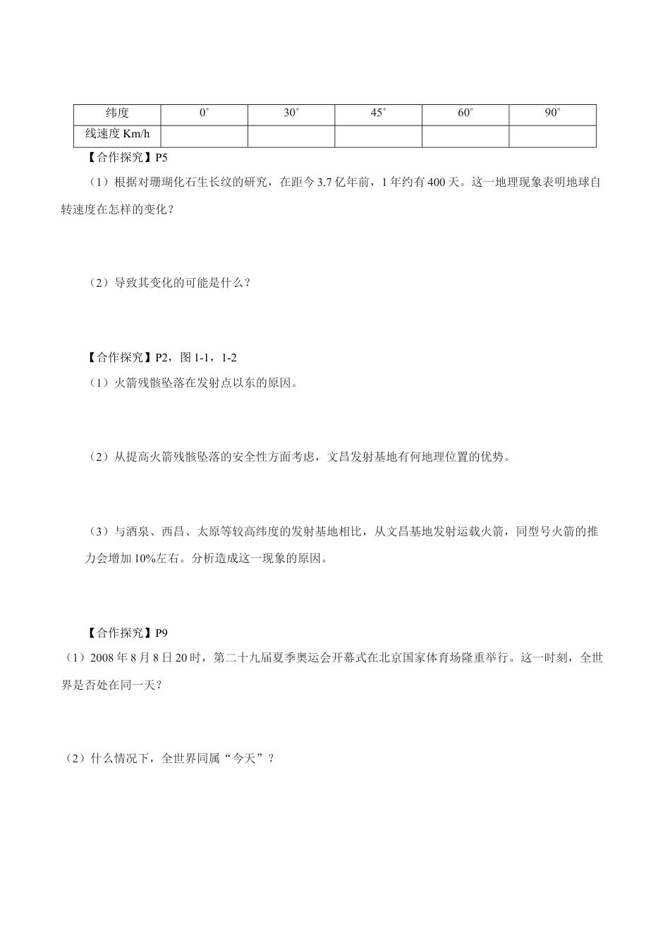 【新教材】1.1 地球的自转（导学案）-湘教版高中地理选择性必修Ⅰ.docx_第3页