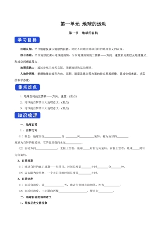 【新教材】1.1 地球的自转（导学案）-湘教版高中地理选择性必修Ⅰ.docx