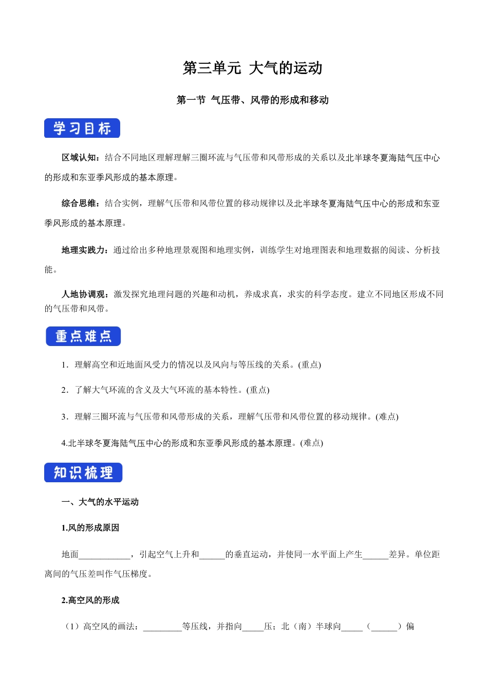 【新教材】3.1 气压带、风带的形成与移动 导学案-湘教版高中地理选择性必修Ⅰ.docx_第1页
