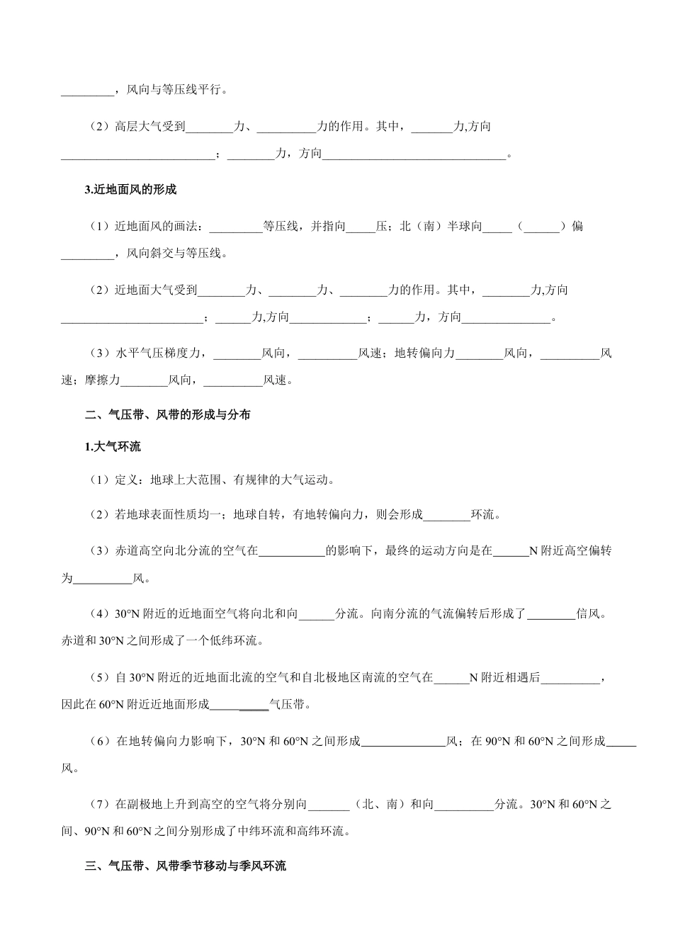 【新教材】3.1 气压带、风带的形成与移动 导学案-湘教版高中地理选择性必修Ⅰ.docx_第2页