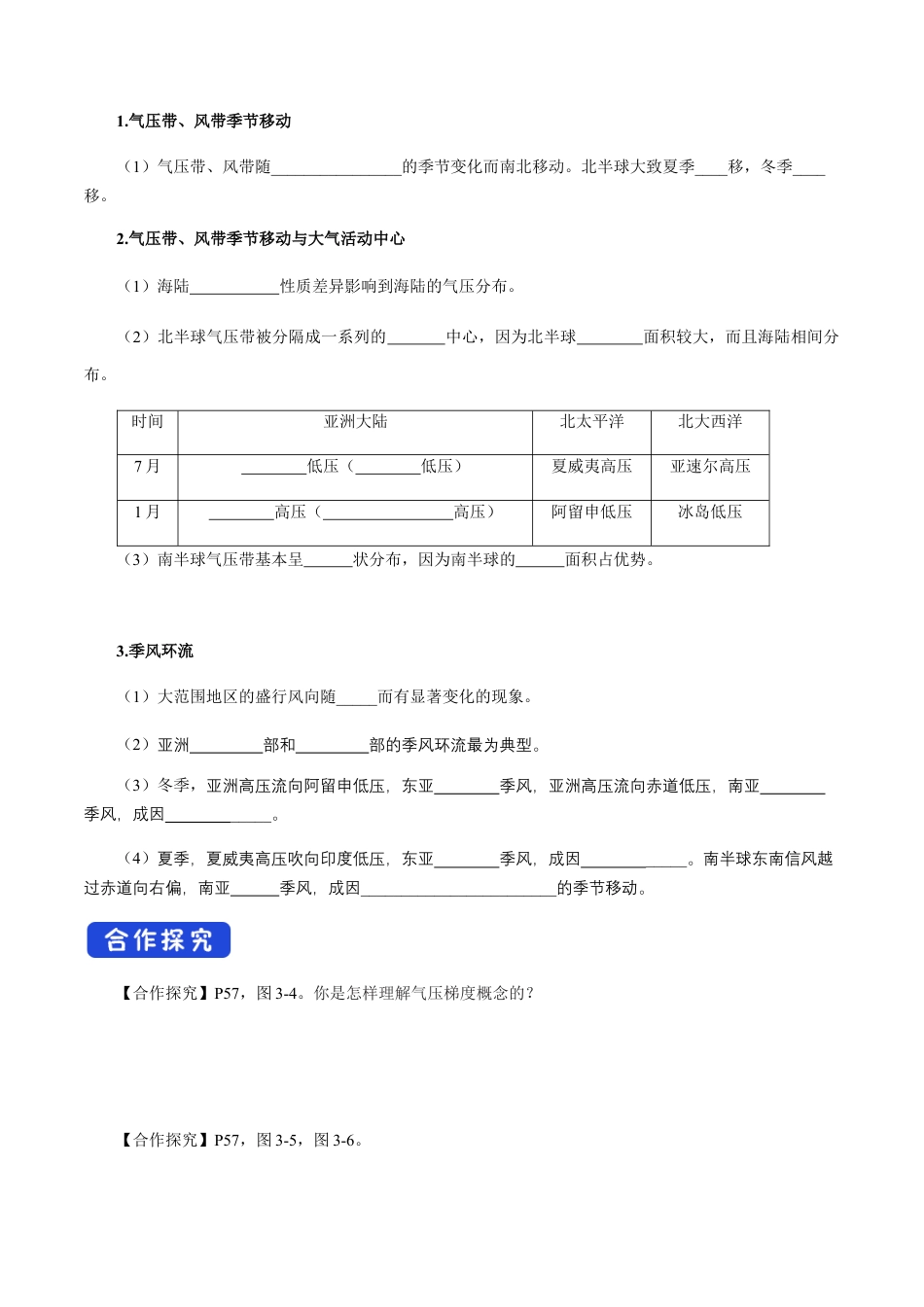 【新教材】3.1 气压带、风带的形成与移动 导学案-湘教版高中地理选择性必修Ⅰ.docx_第3页