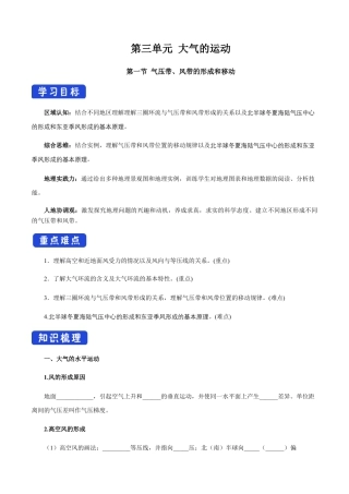 【新教材】3.1 气压带、风带的形成与移动 导学案-湘教版高中地理选择性必修Ⅰ.docx