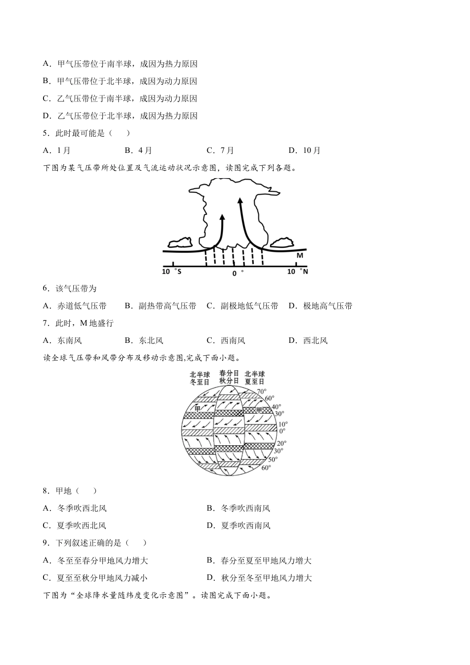 3.1气压带、风带的形成与移动-高二地理课时同步练（新教材湘教版选择性必修1）.docx_第2页