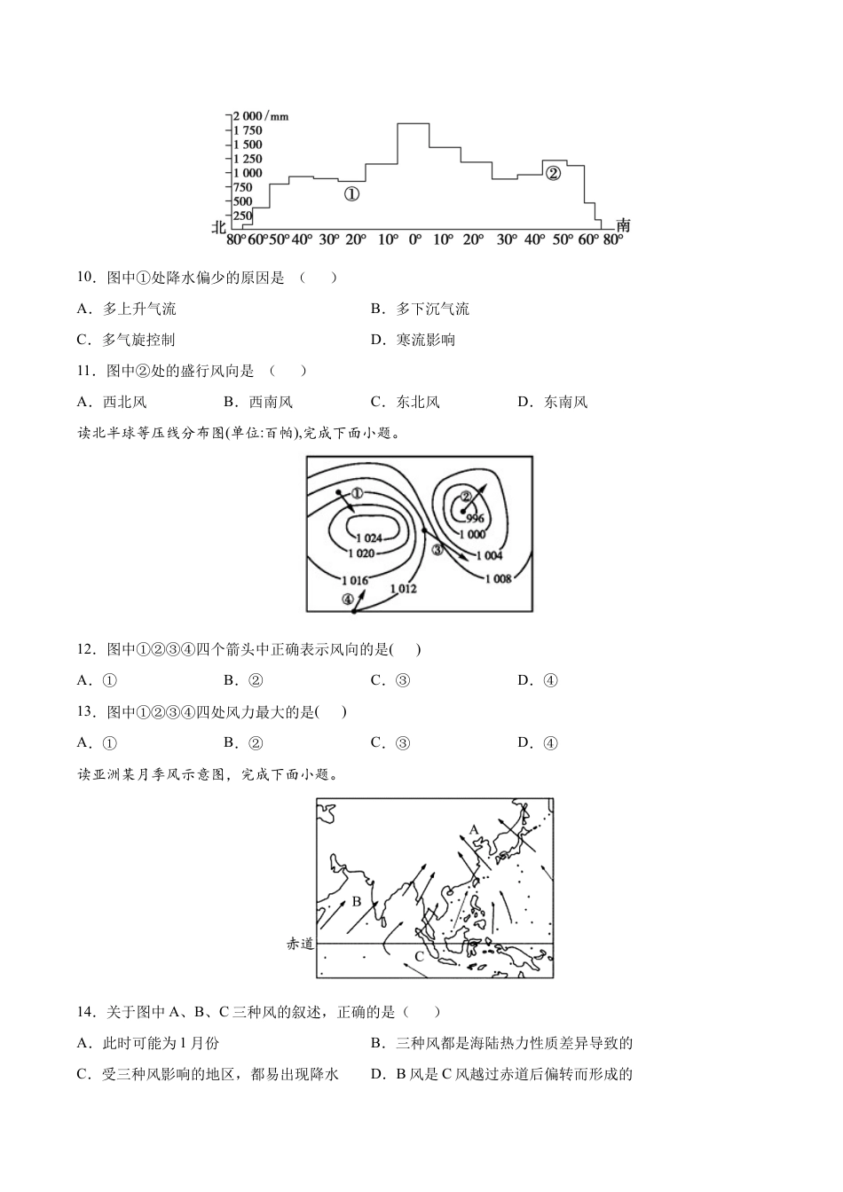 3.1气压带、风带的形成与移动-高二地理课时同步练（新教材湘教版选择性必修1）.docx_第3页