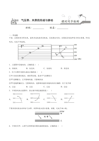 3.1气压带、风带的形成与移动-高二地理课时同步练（新教材湘教版选择性必修1）.docx