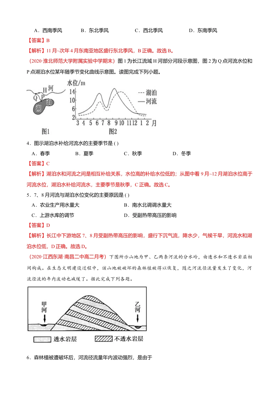 湘教版选择性必修1-第四章 陆地水与洋流（能力提升）（解析版）.doc_第2页