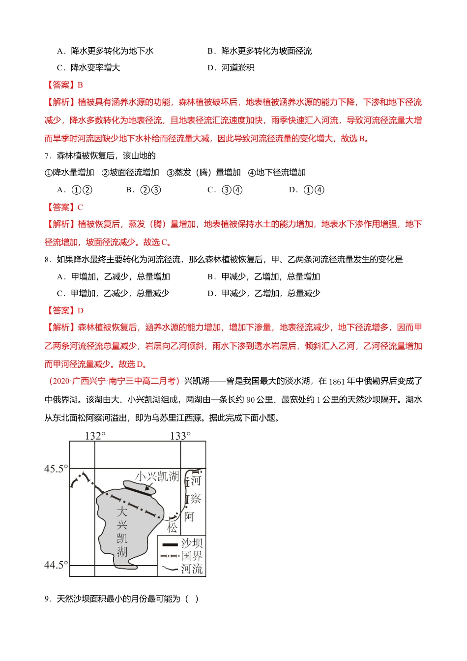 湘教版选择性必修1-第四章 陆地水与洋流（能力提升）（解析版）.doc_第3页