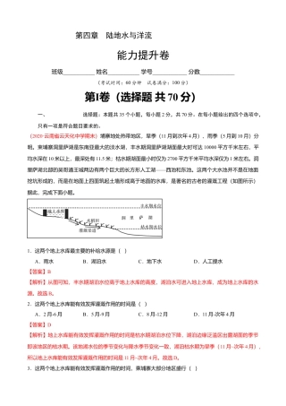 湘教版选择性必修1-第四章 陆地水与洋流（能力提升）（解析版）.doc