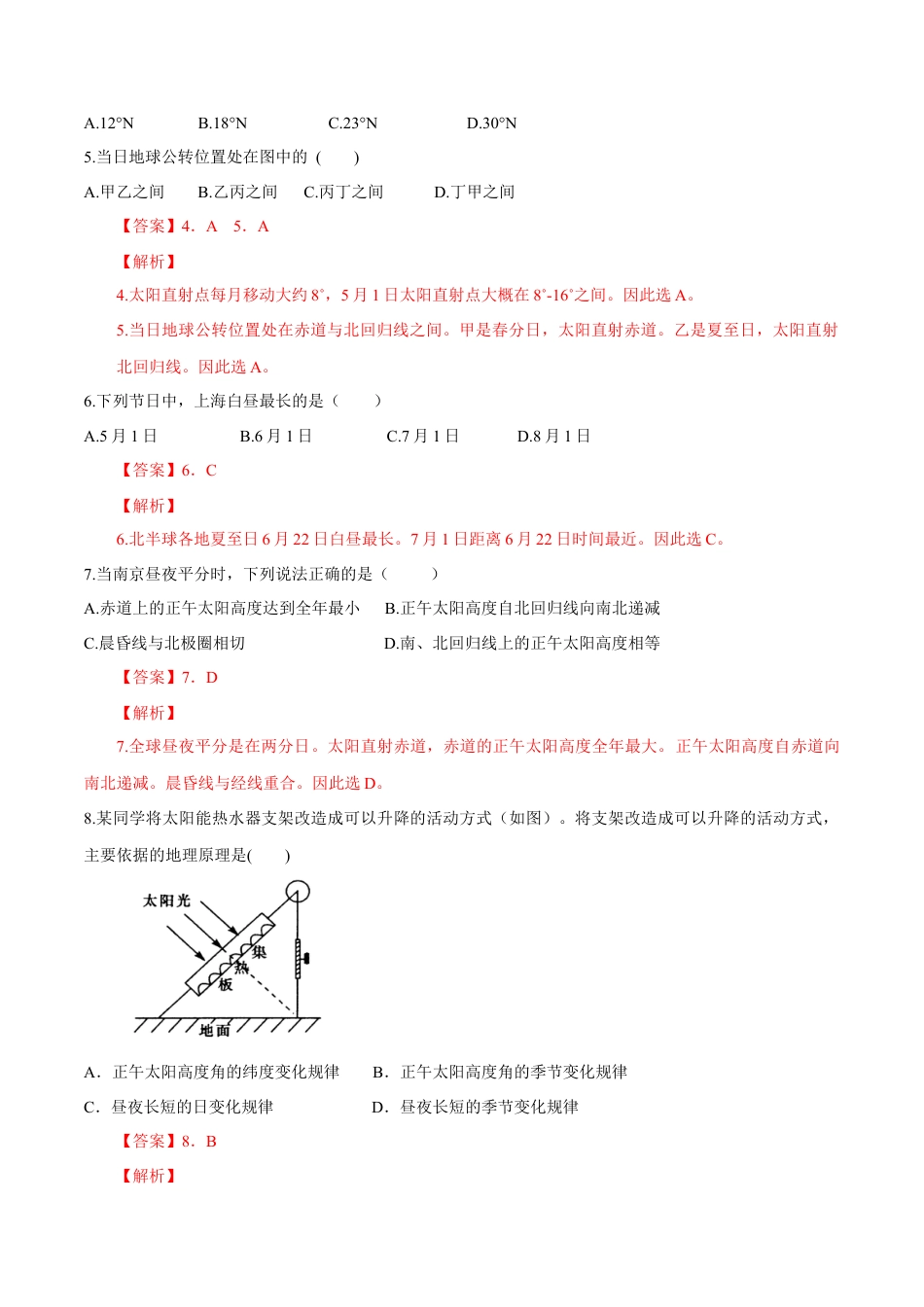 【新教材】湘教版选择性必修1-1.2 地球的公转（同步练习）（解析版）.docx_第2页