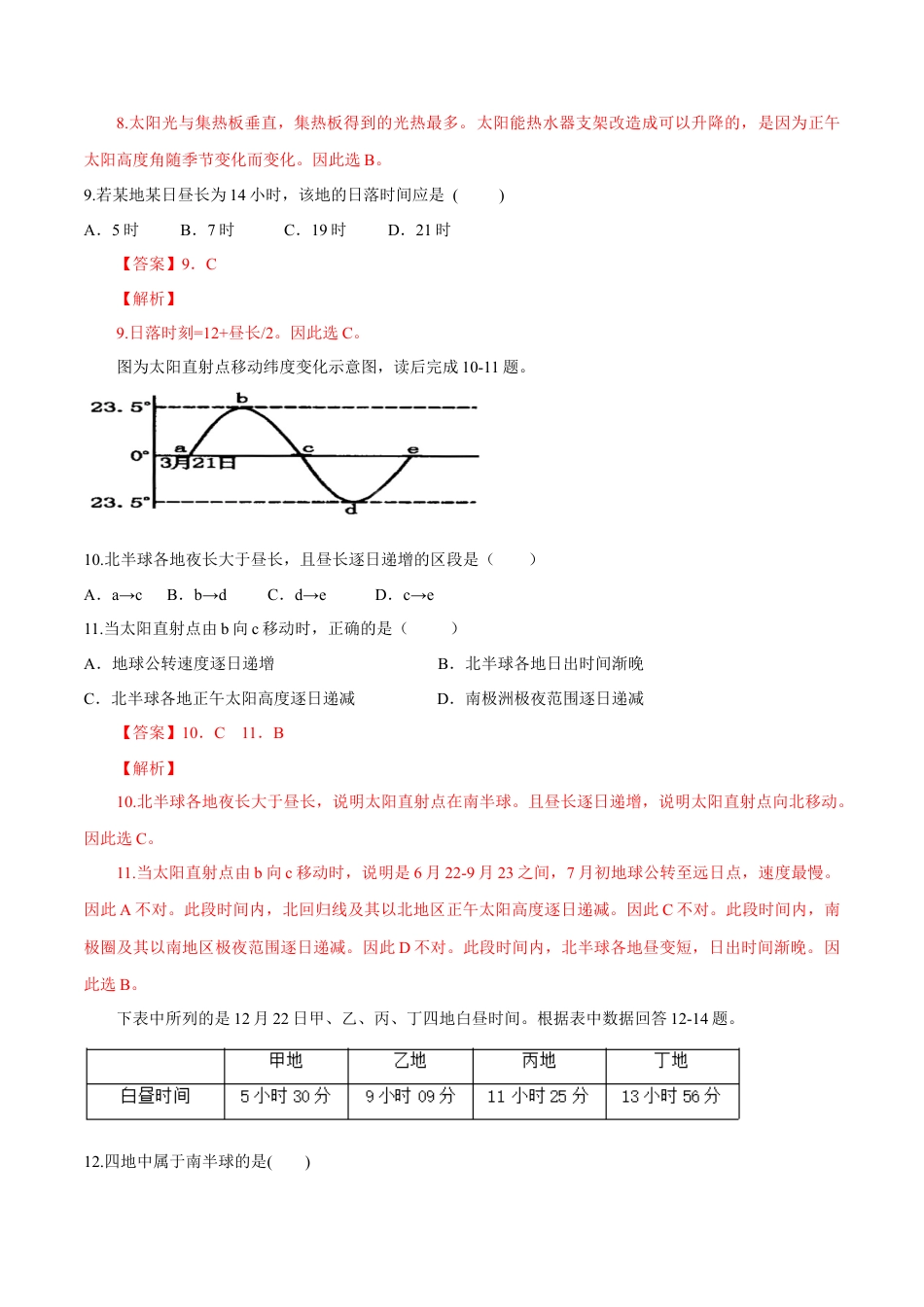【新教材】湘教版选择性必修1-1.2 地球的公转（同步练习）（解析版）.docx_第3页