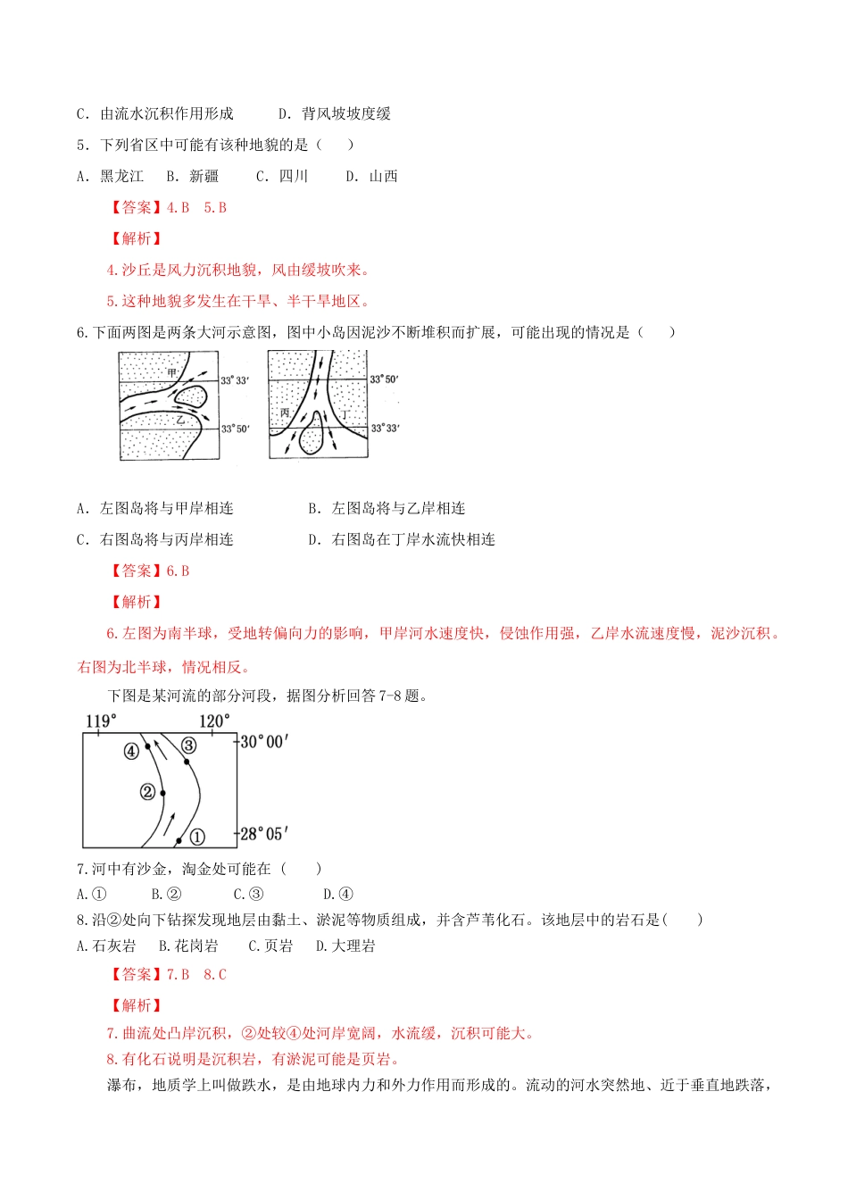 【新教材】湘教版选择性必修1-2.2地表形态的变化（第2课时）（同步训练）解析版.docx_第2页
