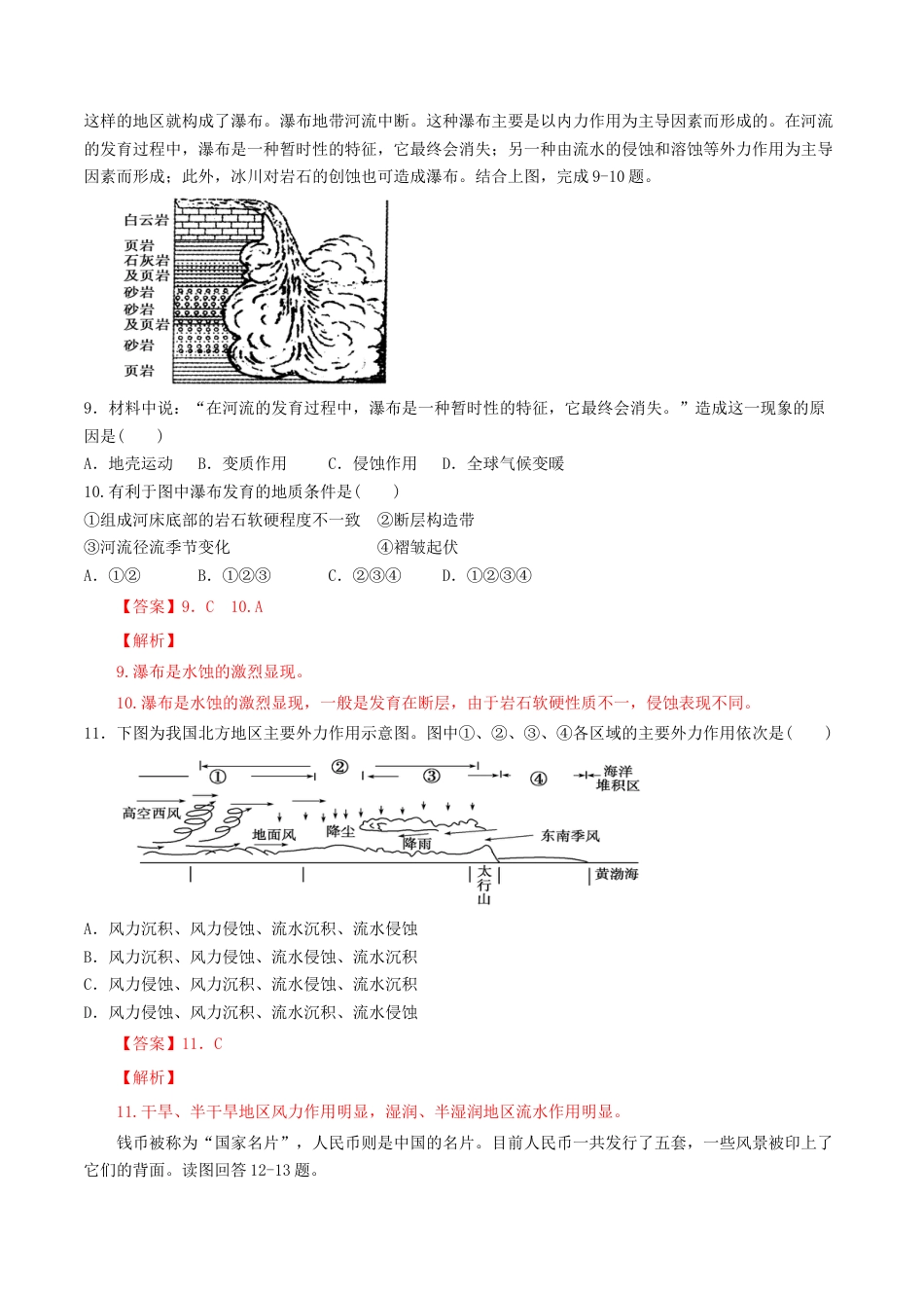 【新教材】湘教版选择性必修1-2.2地表形态的变化（第2课时）（同步训练）解析版.docx_第3页