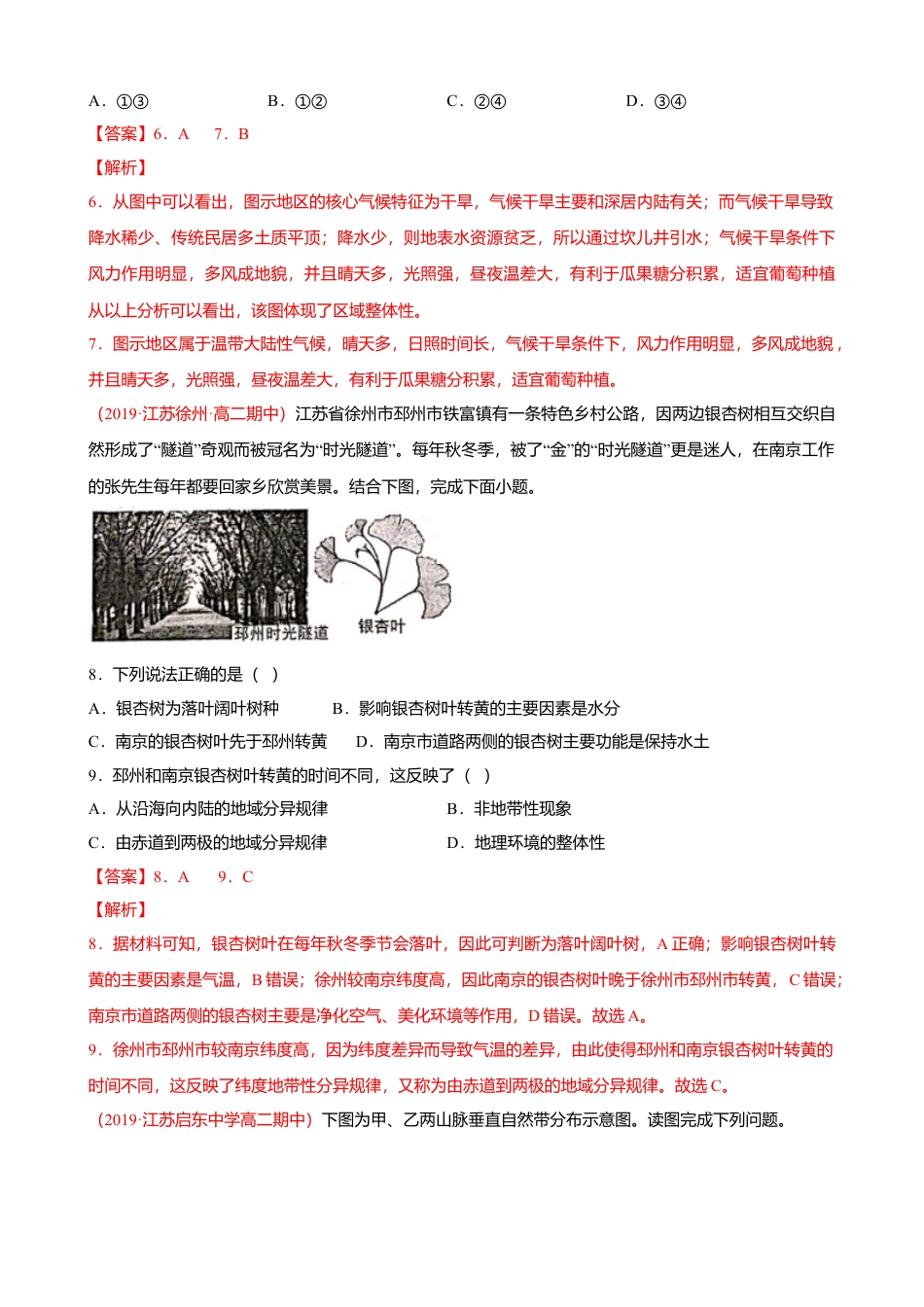 湘教版选择性必修1-第五章 自然地理环境的整体性与差异性（基础过关）（解析版）.doc_第3页