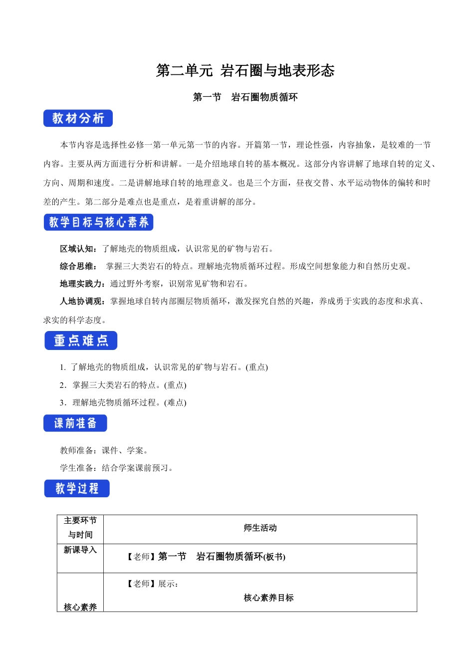 【新教材】2.1 岩石圈物质循环（教学设计）-湘教版高中地理选择性必修Ⅰ.docx_第1页