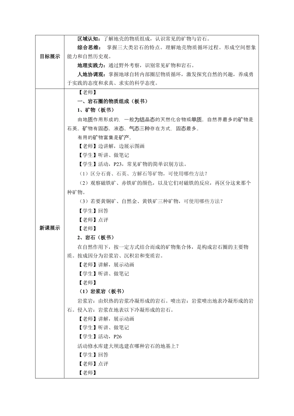 【新教材】2.1 岩石圈物质循环（教学设计）-湘教版高中地理选择性必修Ⅰ.docx_第2页