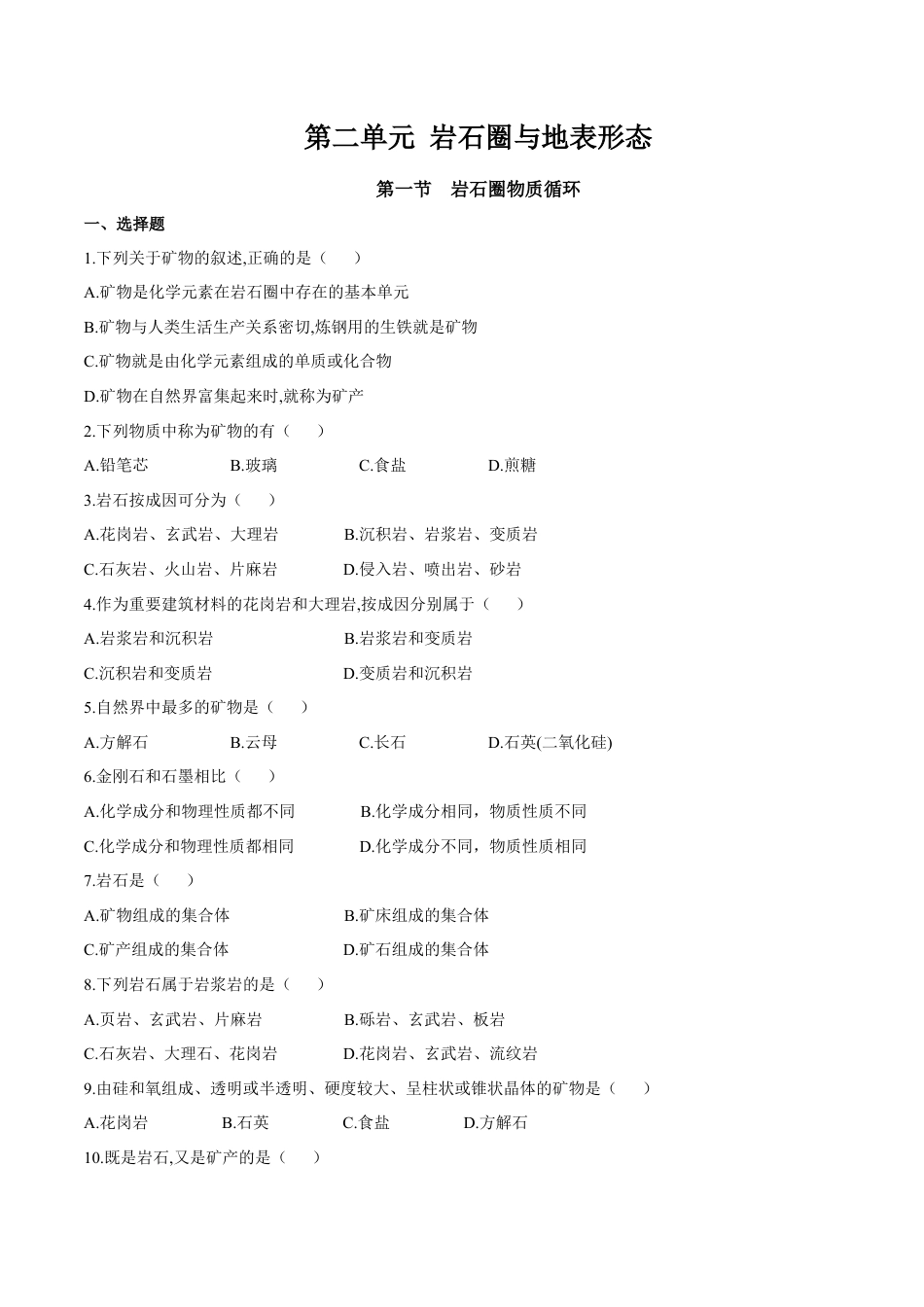 【新教材】湘教版选择性必修1-2.1 岩石圈物质循环（同步训练）（原卷版）.docx_第1页