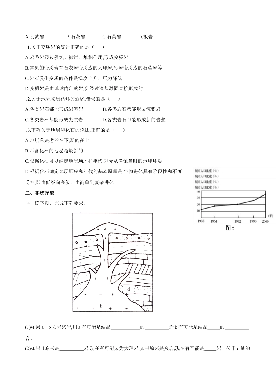 【新教材】湘教版选择性必修1-2.1 岩石圈物质循环（同步训练）（原卷版）.docx_第2页