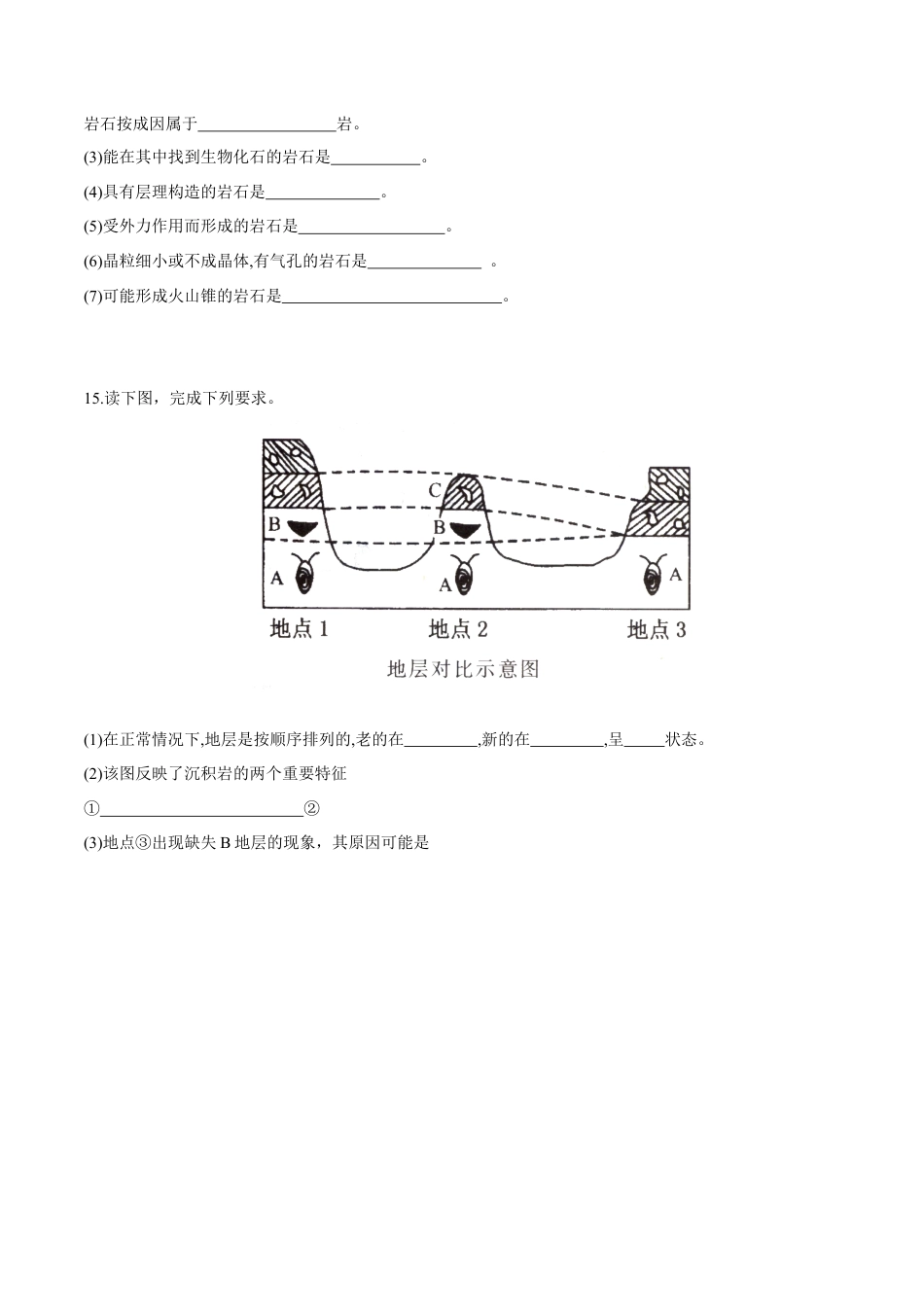 【新教材】湘教版选择性必修1-2.1 岩石圈物质循环（同步训练）（原卷版）.docx_第3页