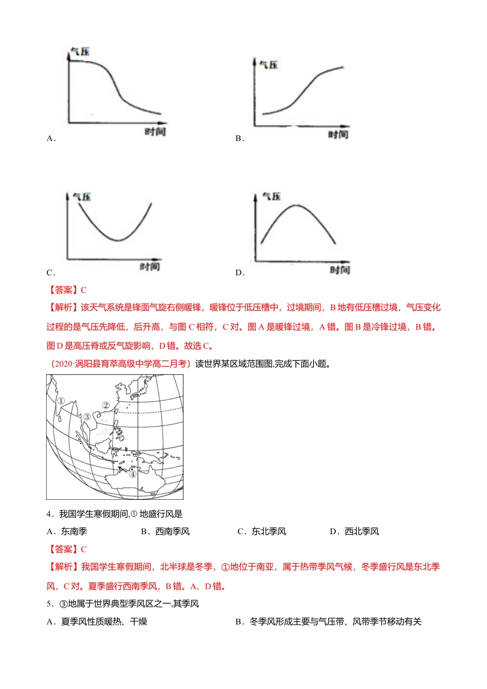 第三章大气的运动 （能力提升）-高二地理单元测试定心卷（新教材湘教版选择性必修1）.doc_第2页