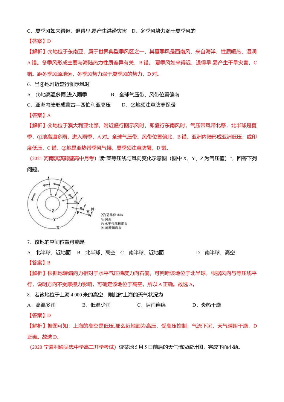 第三章大气的运动 （能力提升）-高二地理单元测试定心卷（新教材湘教版选择性必修1）.doc_第3页